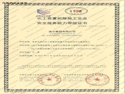 安全服務能力等級證書