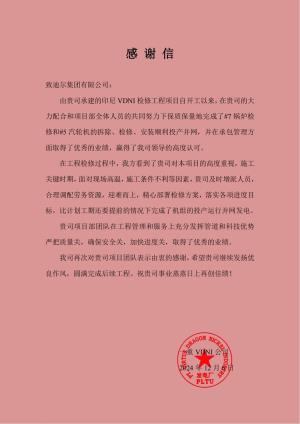 印尼VDNI項目部工作獲業主認可