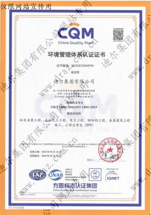 環境管理體系認證證書